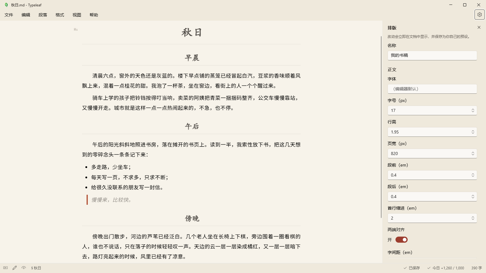 Typeleaf 截图：排版预设与排版设计器