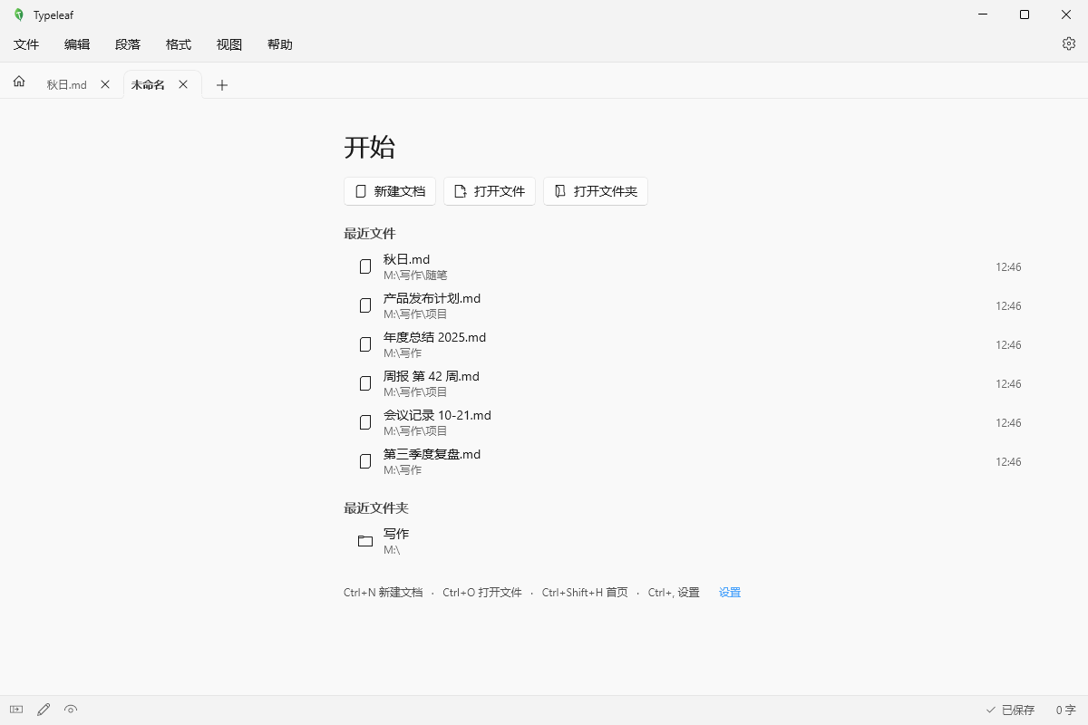 Typeleaf 截图：首页、标签页和多窗口