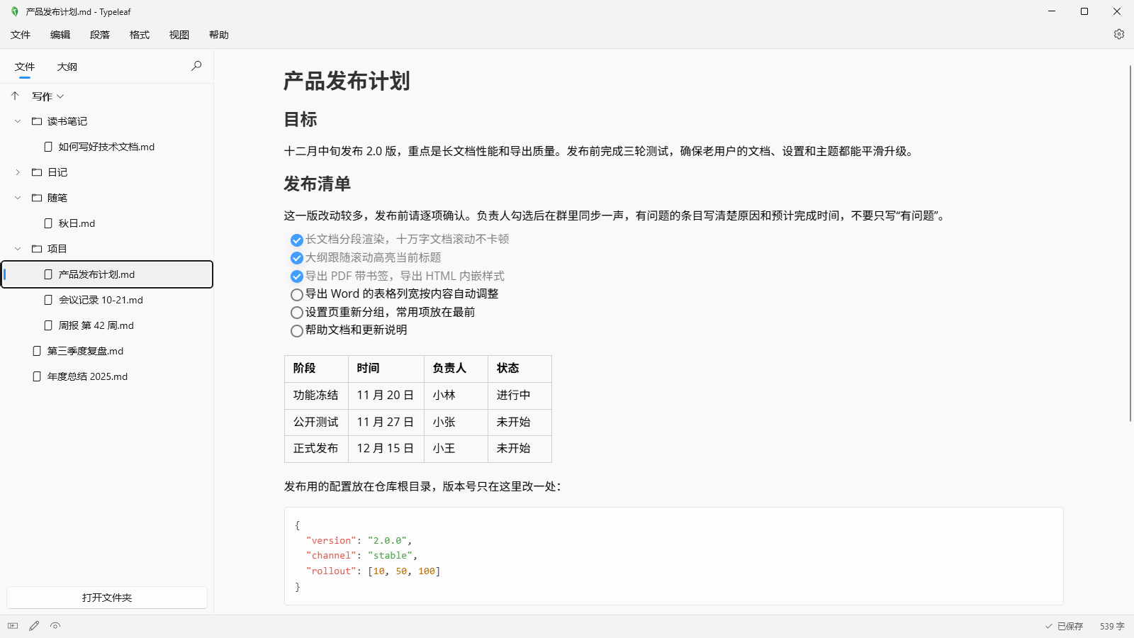 Typeleaf 截图：文件夹、搜索和大纲
