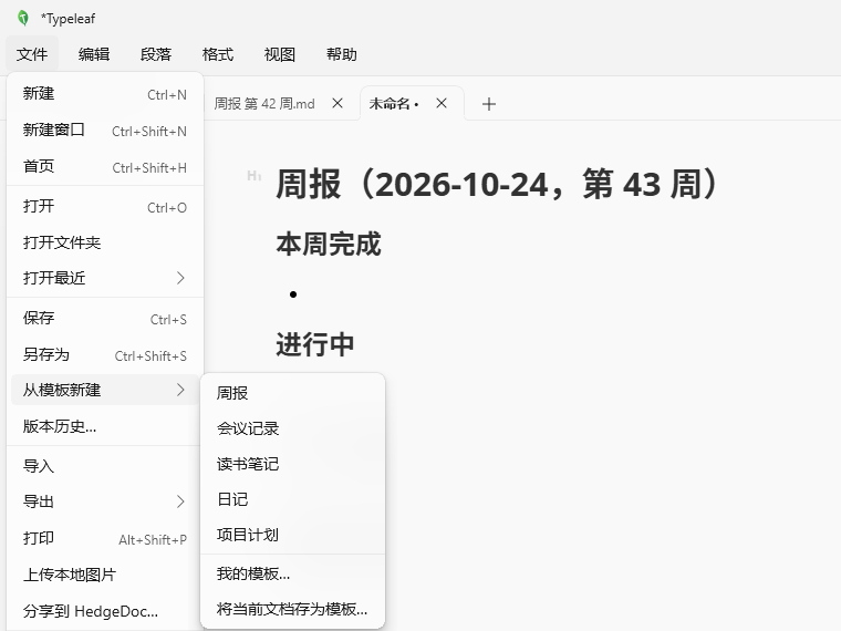 Typeleaf 截图：文档模板