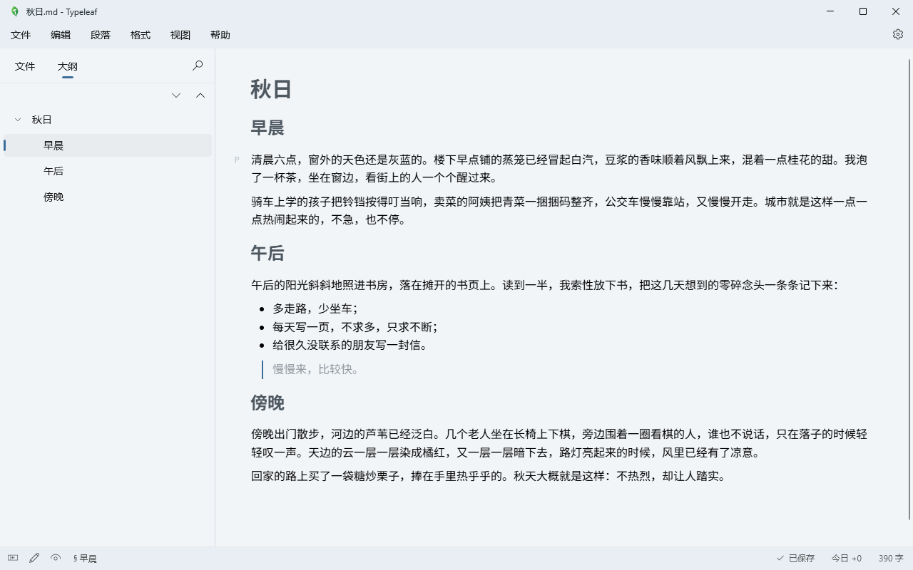 Typeleaf 截图：月白