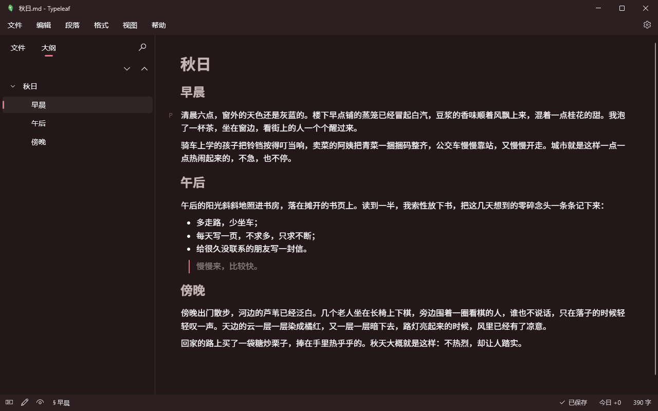 Typeleaf 截图：胭脂