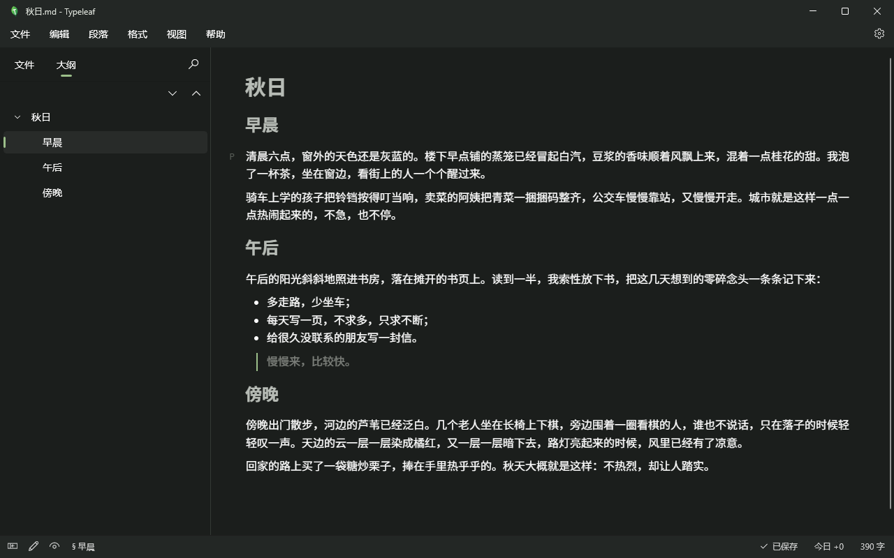 Typeleaf 截图：松烟